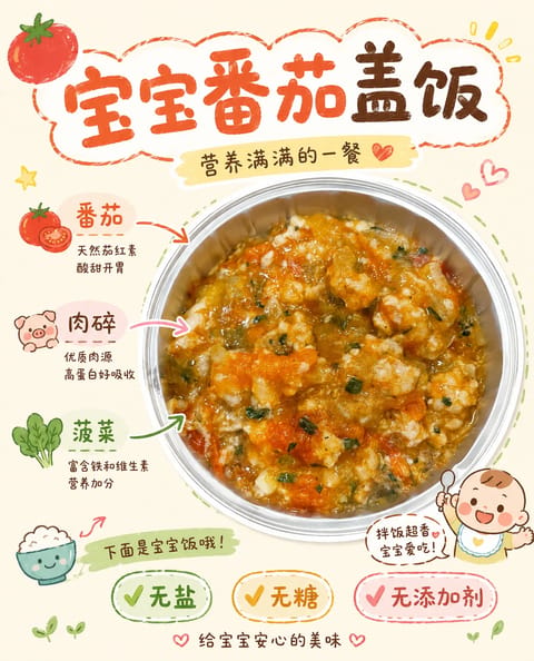 🍅 Baby Tomato Rice Bowl