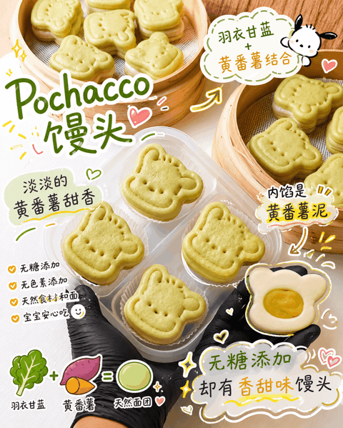 Pochacco 番薯馒头💚