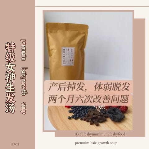 特级女神生发汤 premium hair growth soup一个疗程6次可见改善