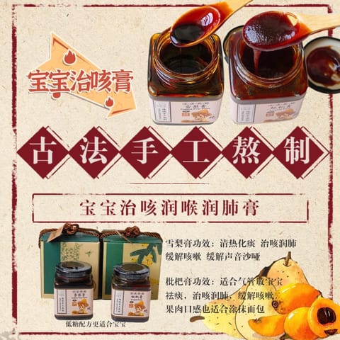 枇杷膏和雪梨膏loquat+pear twinpack