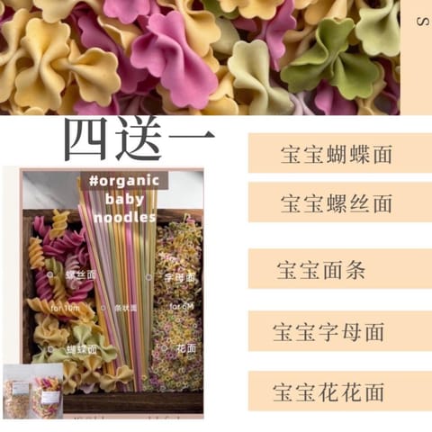 promo四送一宝宝面