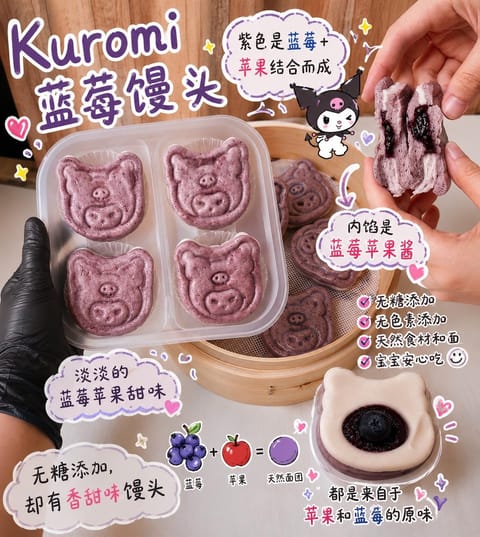 💜 Kuromi 蓝莓馒头 🫐