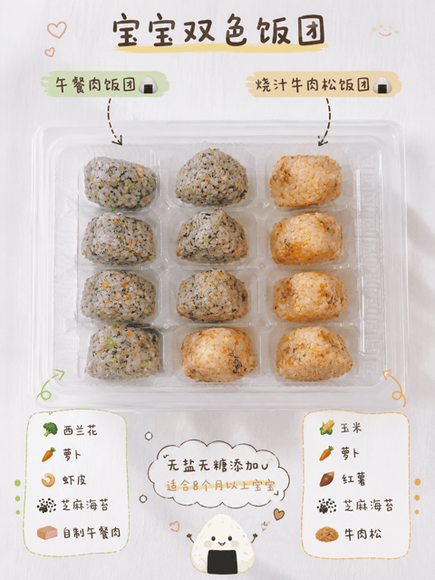 双色宝宝饭团