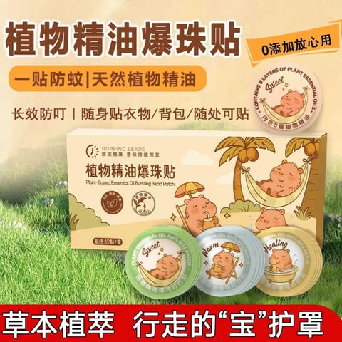 ￼防蚊扣驱蚊扣防蚊精油手环儿童成人宝宝户外驱蚊神器随身防蚊子贴
