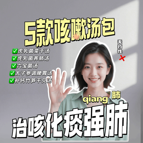 针对咳嗽感冒伤风化痰