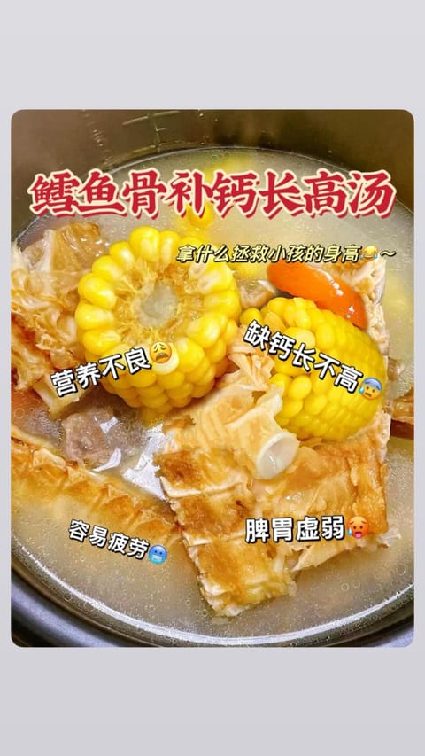 鳕鱼骨补钙长高汤
