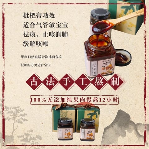 loquat paste枇杷膏