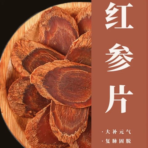 红参ginseng｜产后补气瘦身｜强免疫力补血气养气血