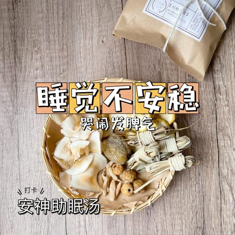 儿童安神助眠方便汤