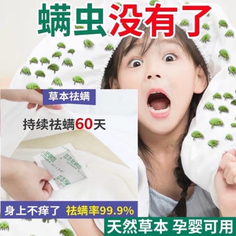 ￼Bed Bug & Dust Mite Pack Ubat pepijat/kutu busuk 除螨虫包 除壁虱包  草药螨立净螨包