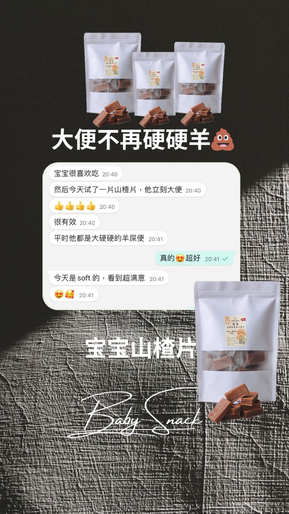 宝宝消积食桑葚山楂片｜hawthron snack 6