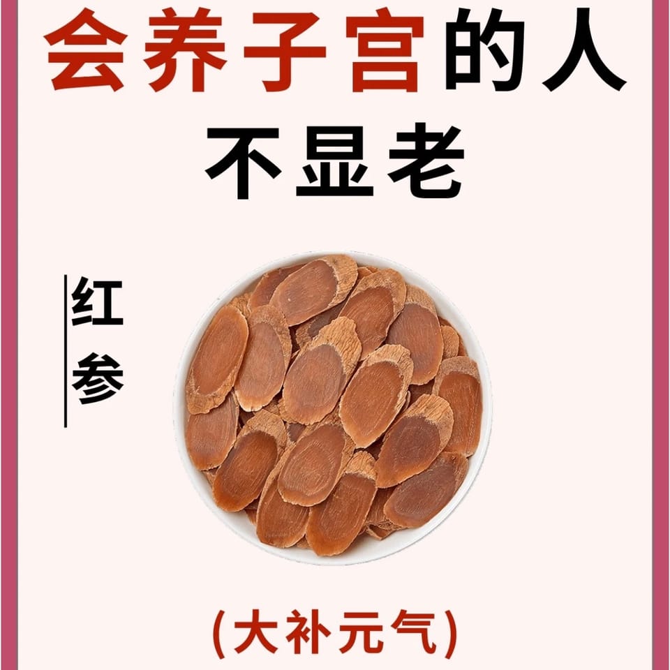 红参ginseng｜产后补气瘦身｜强免疫力补血气养气血 4