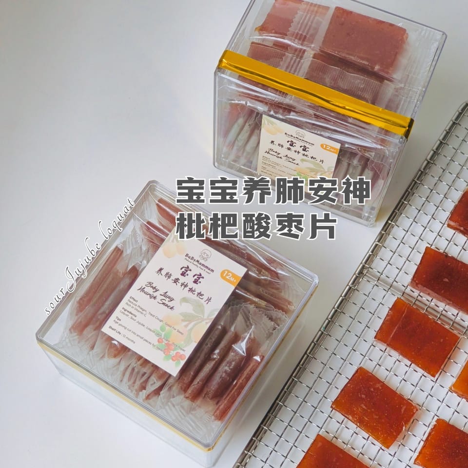 宝宝养肺安神枇杷酸枣片｜loquat snack 2