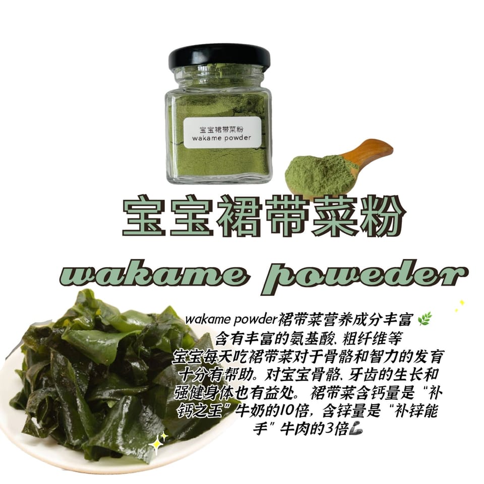 baby wakame powder 5