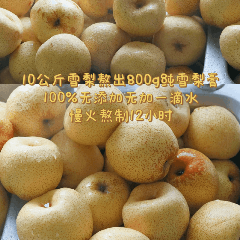 雪梨膏pear paste 5