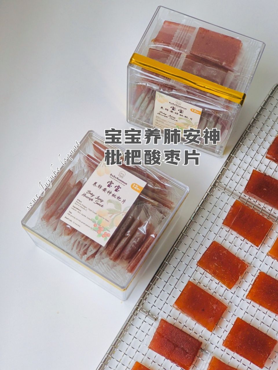 宝宝消积食桑葚山楂片｜hawthron snack 3