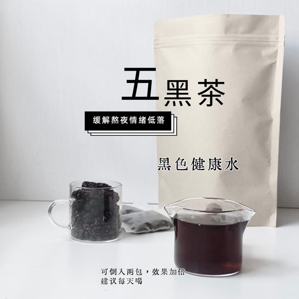 产后修复掉发五黑茶 4