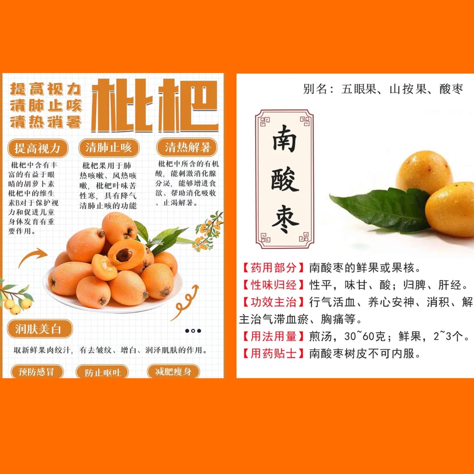 宝宝养肺安神枇杷酸枣片｜loquat snack 4