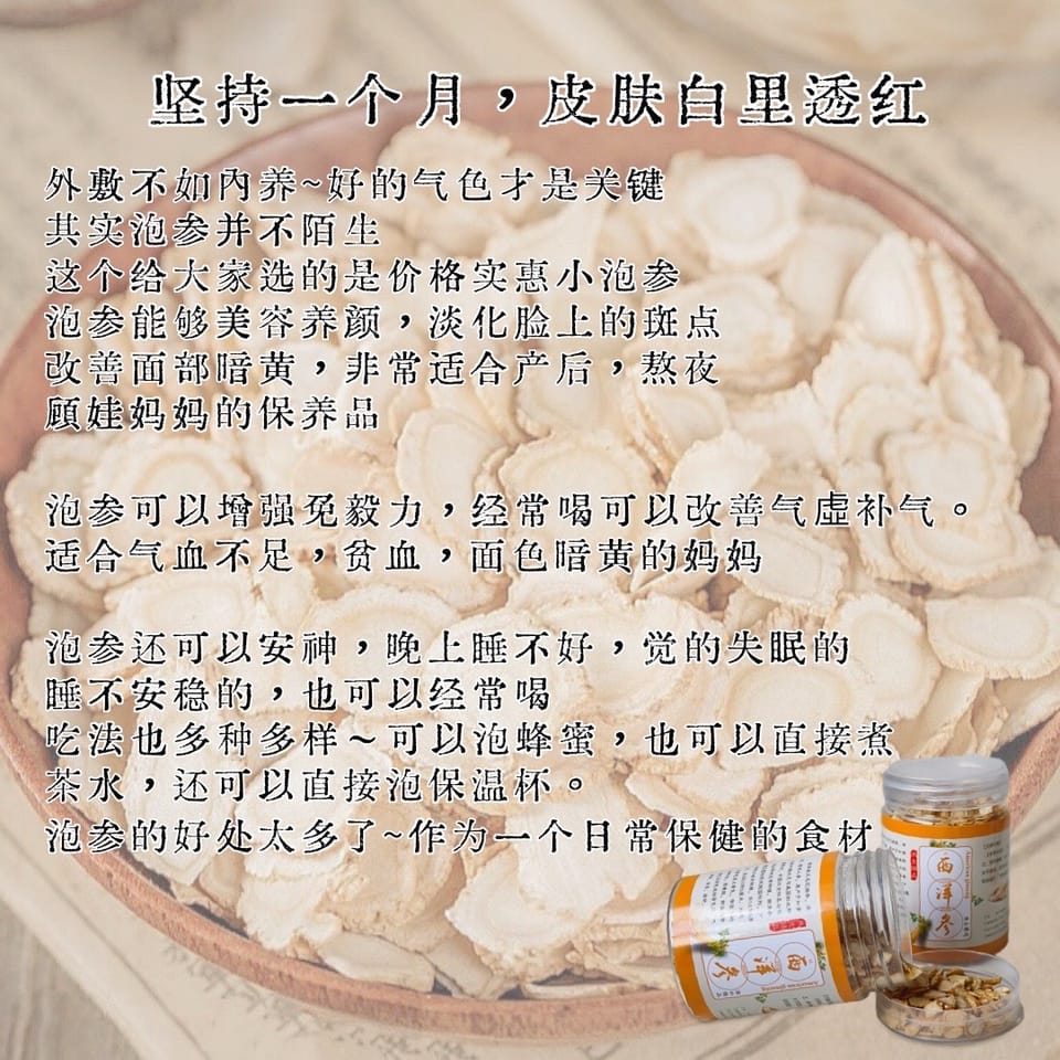 泡参ginseng熬夜救星补气补气血｜产后妈妈的保养品 2