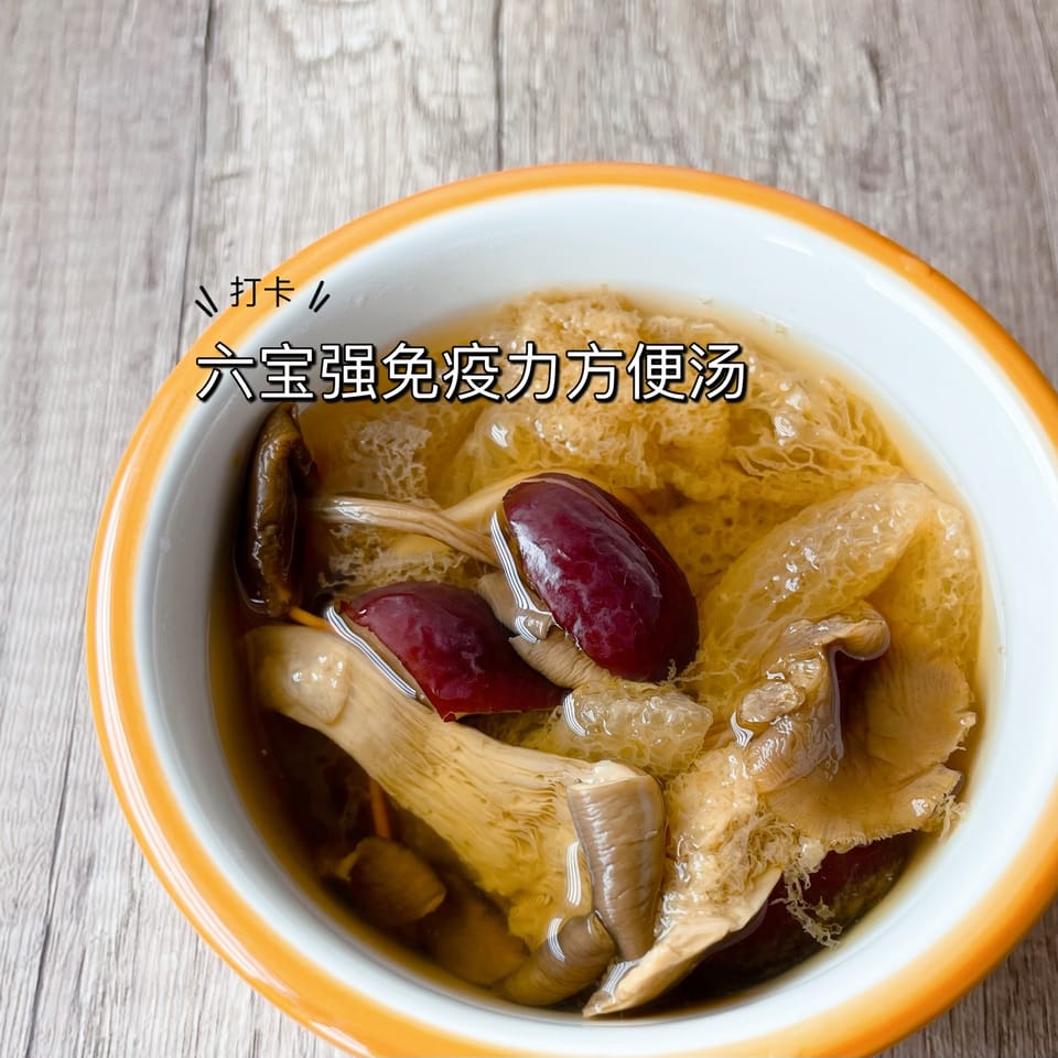 儿童六宝强免疫方便汤 2