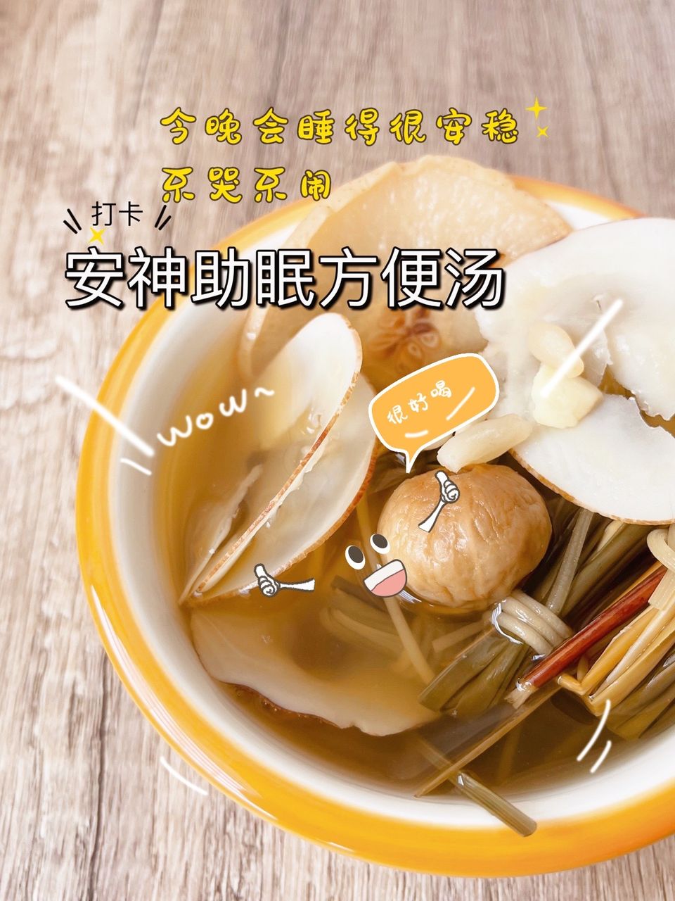 儿童安神助眠方便汤 3