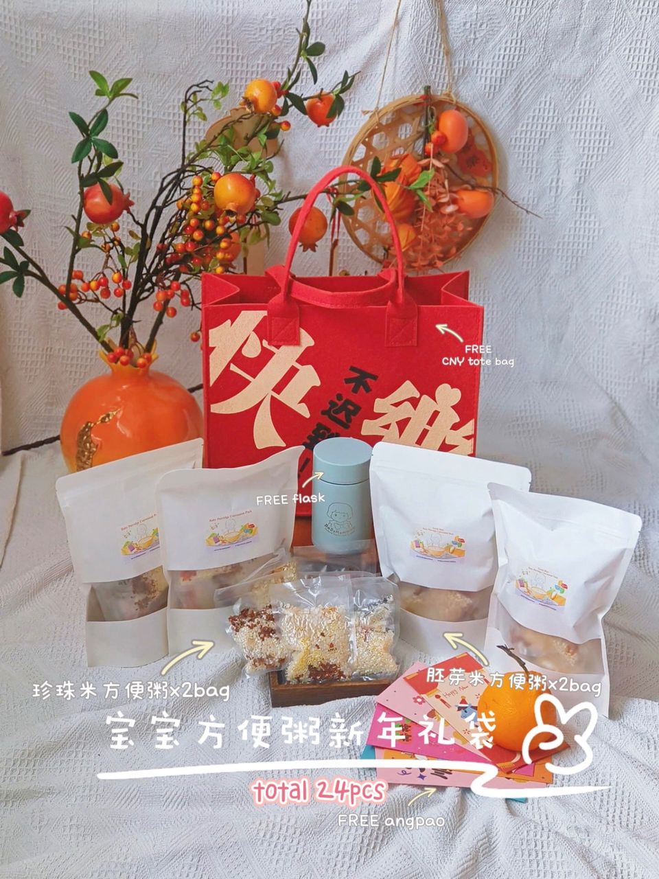 CNYpack🧧Travel porridge Copy 3