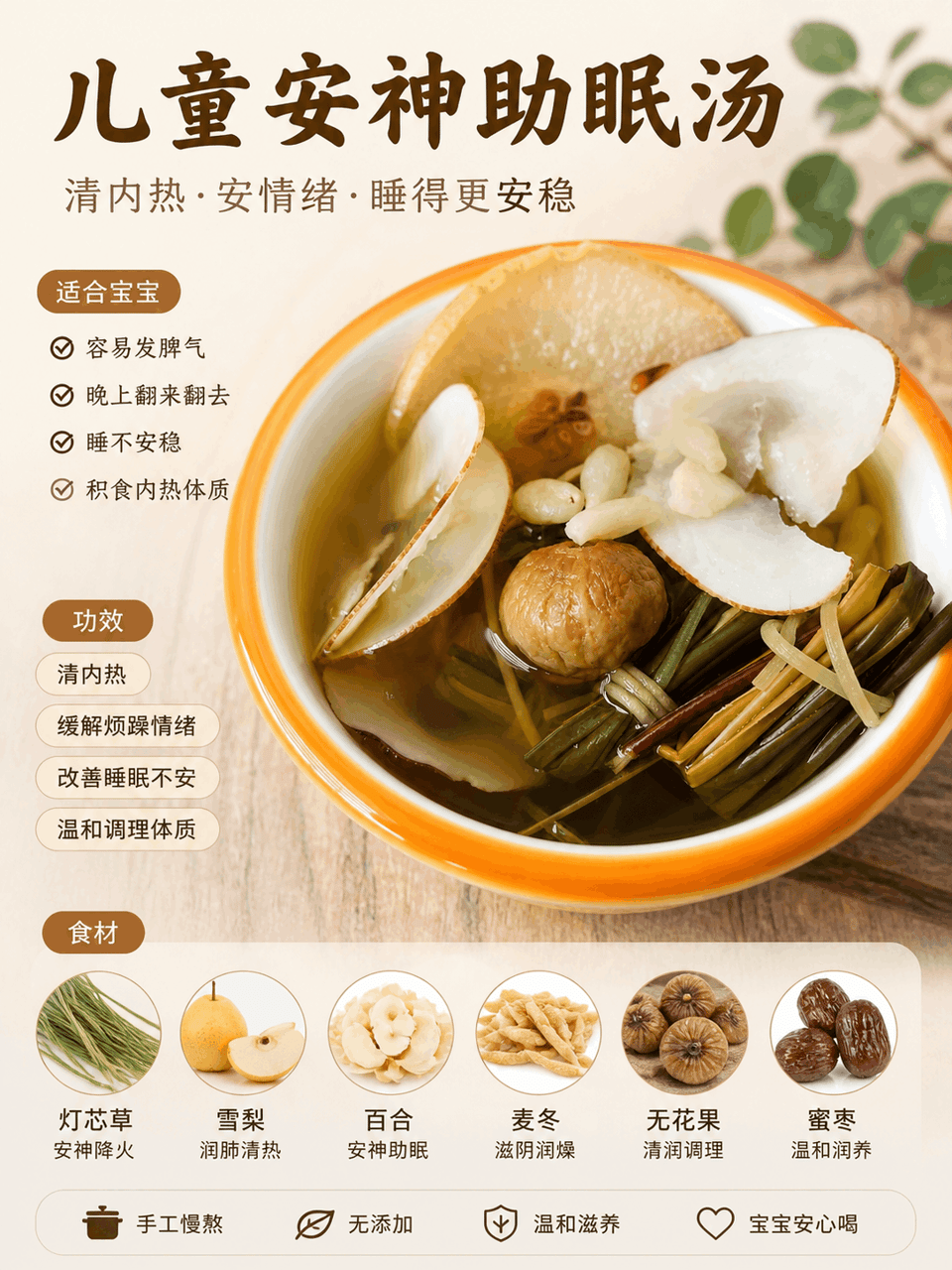 儿童安神助眠方便汤 5