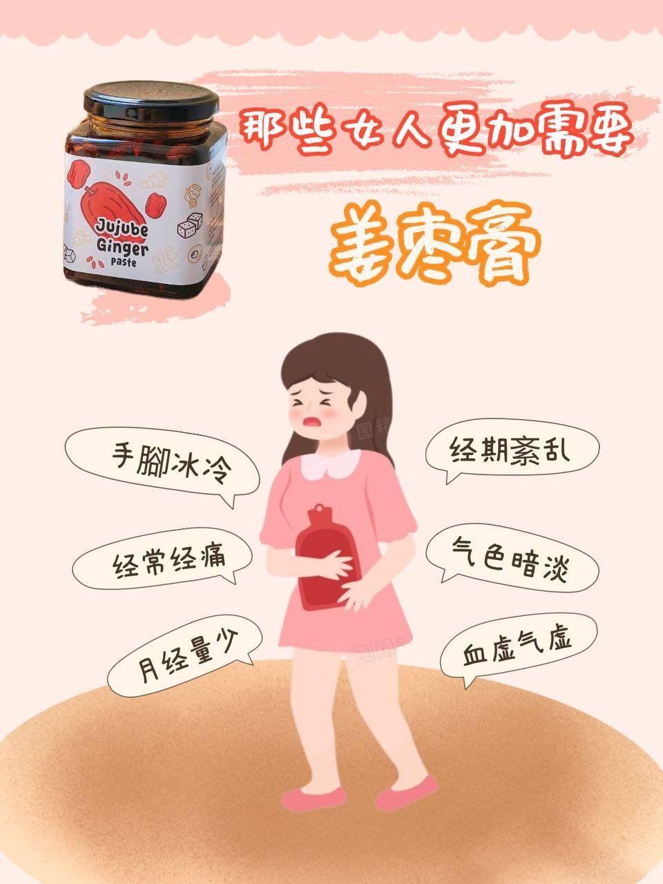 jujube ginger paste 2