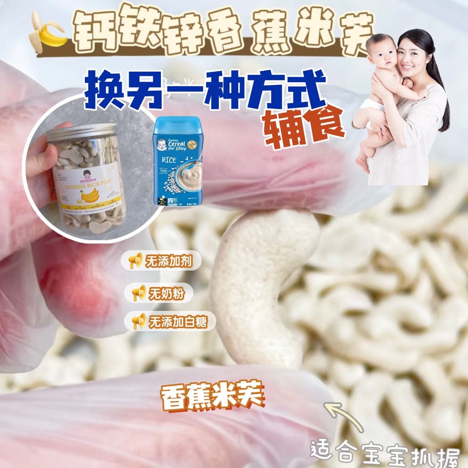 banana rice puff 3