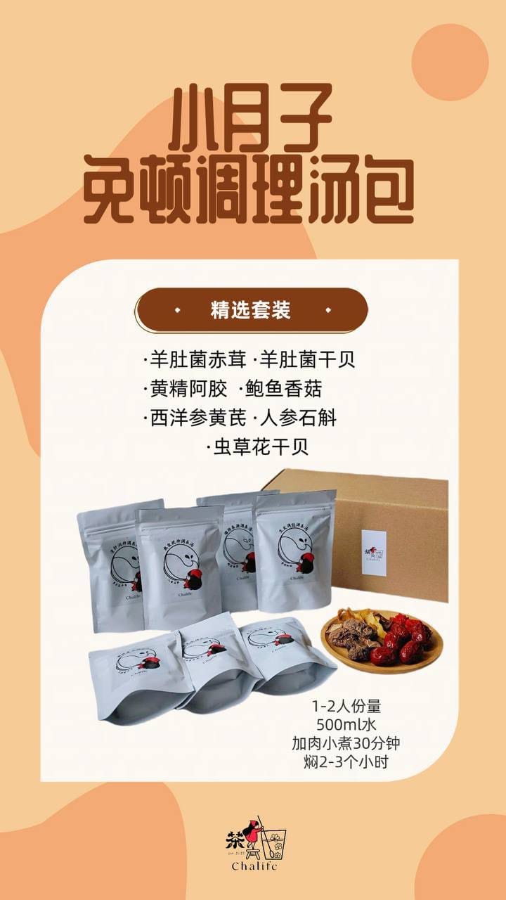 小月子汤料包7day confinement soup pack Copy 7