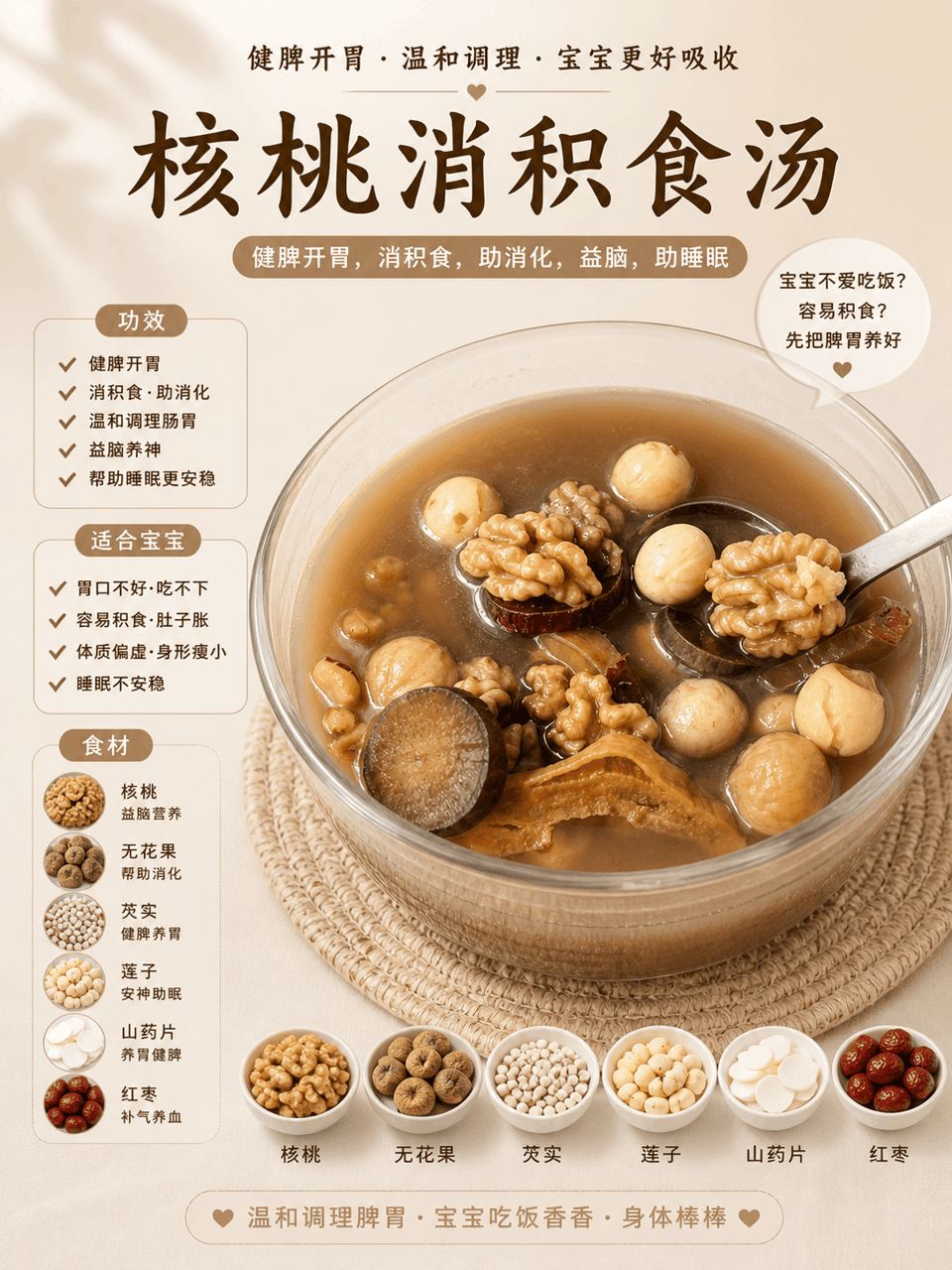 儿童核桃补脑消积食汤 4