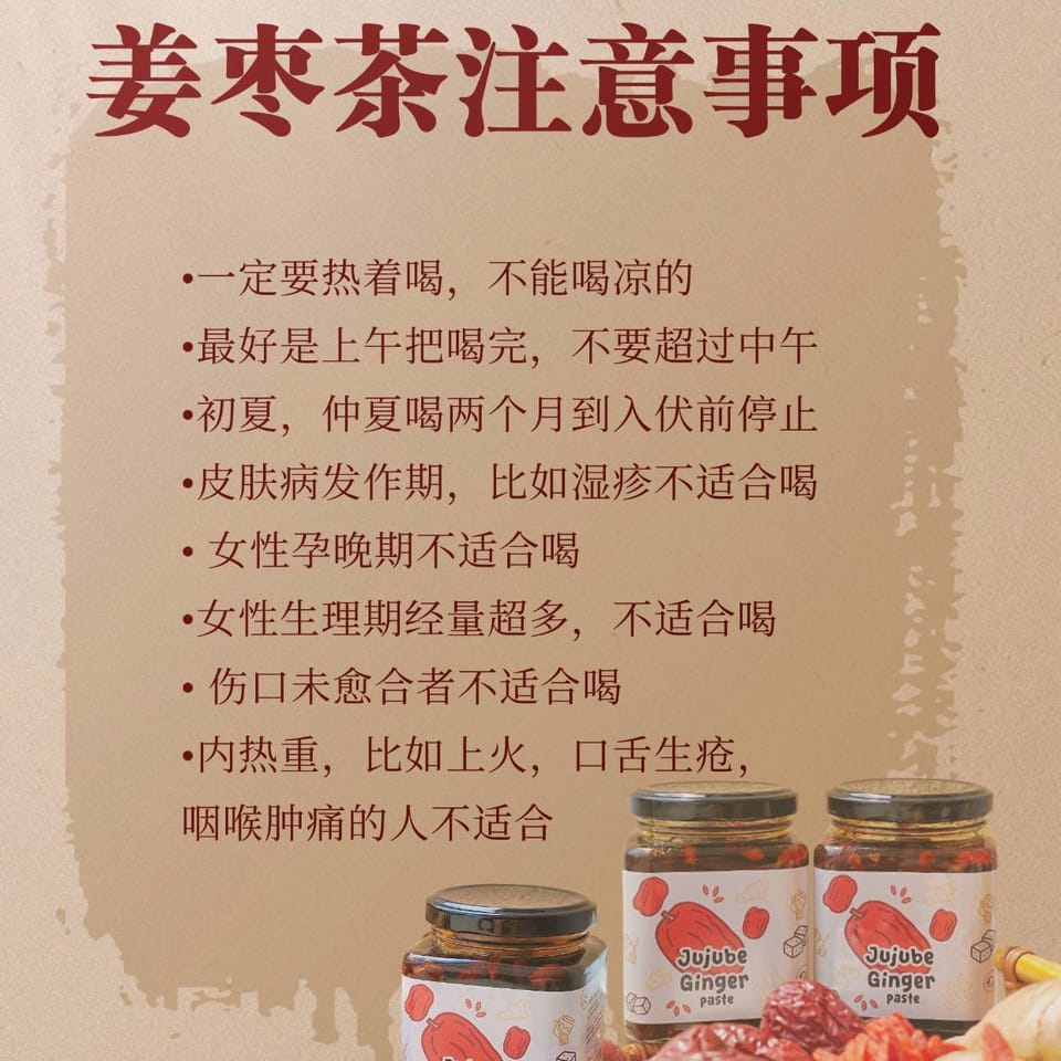 jujube ginger paste 4