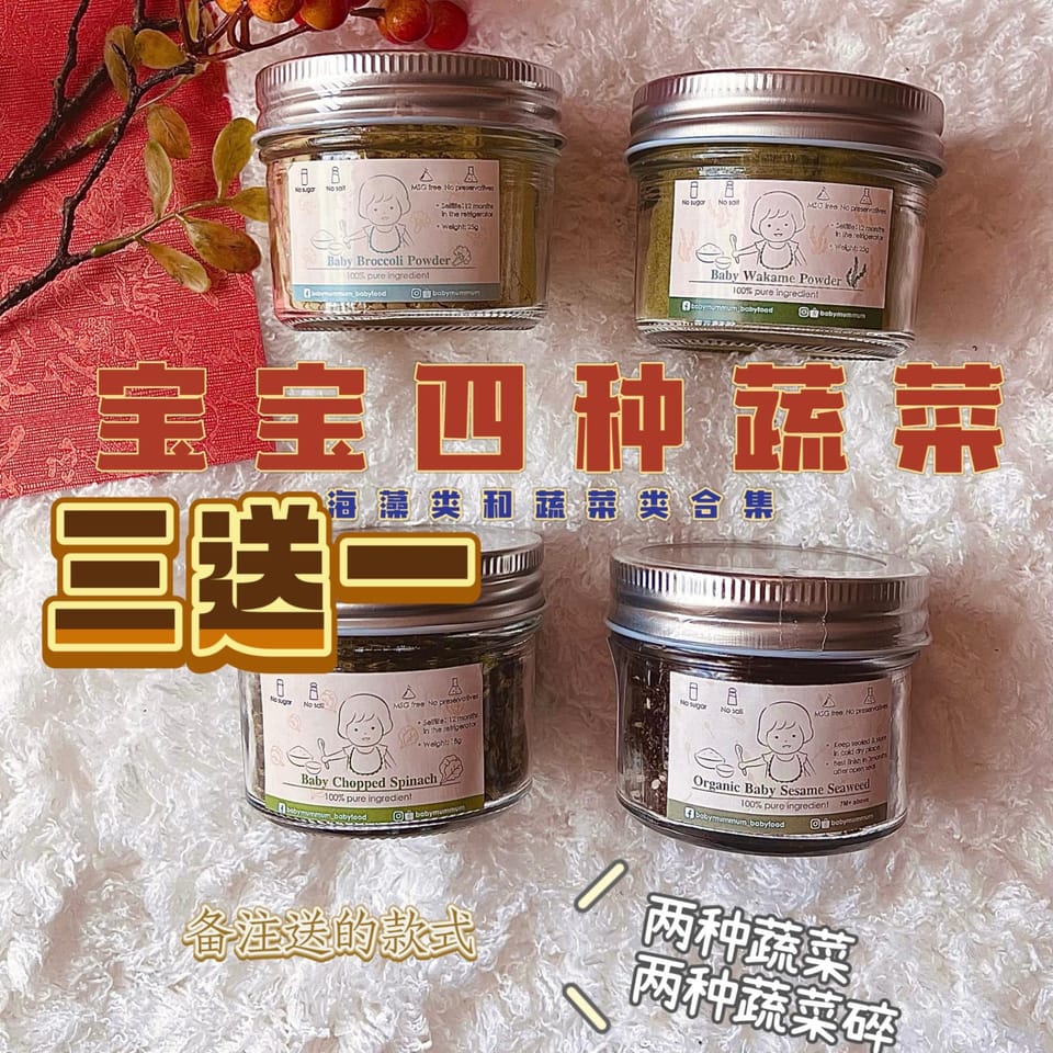 三送一🔥菜粉 1