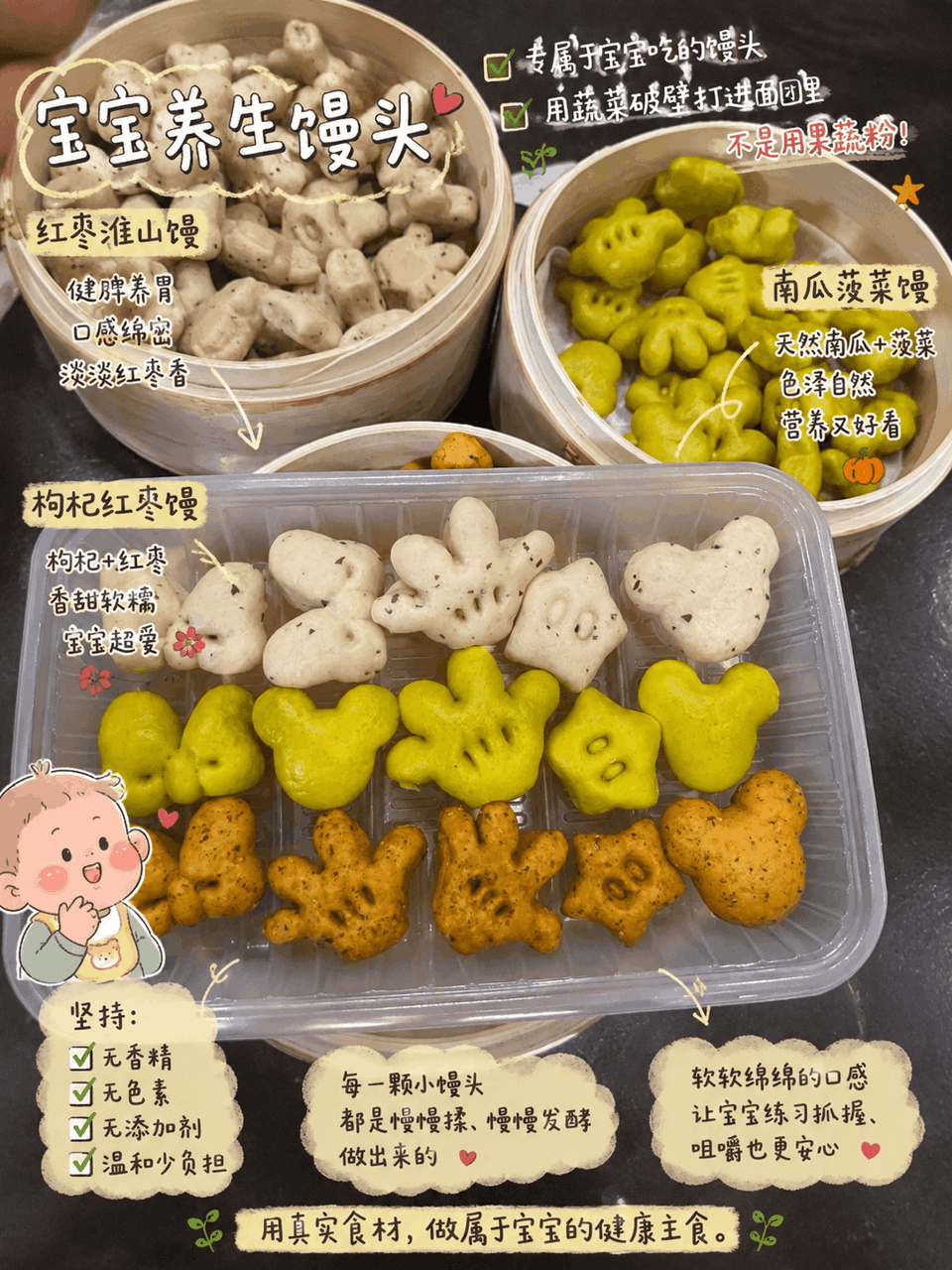 养生馒头Baby Wellness Mantou 1