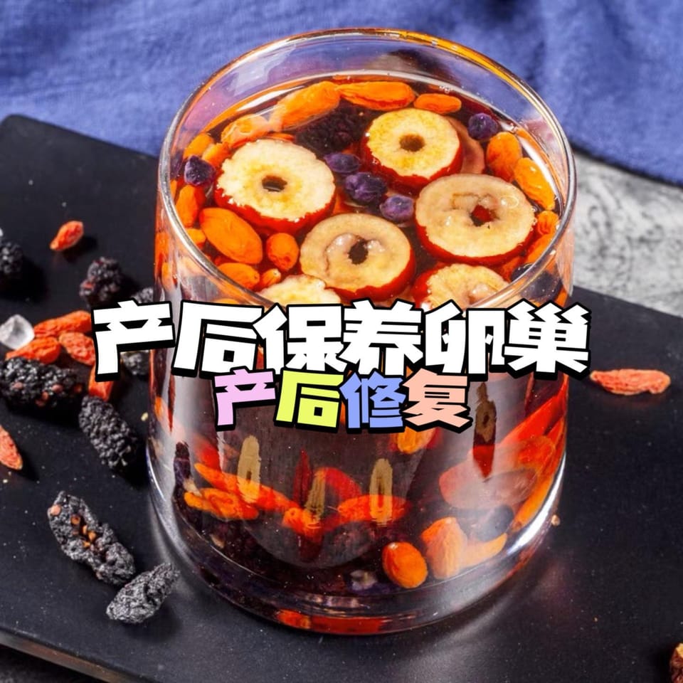 产后保养卵巢茶组合产后恢复茶 1