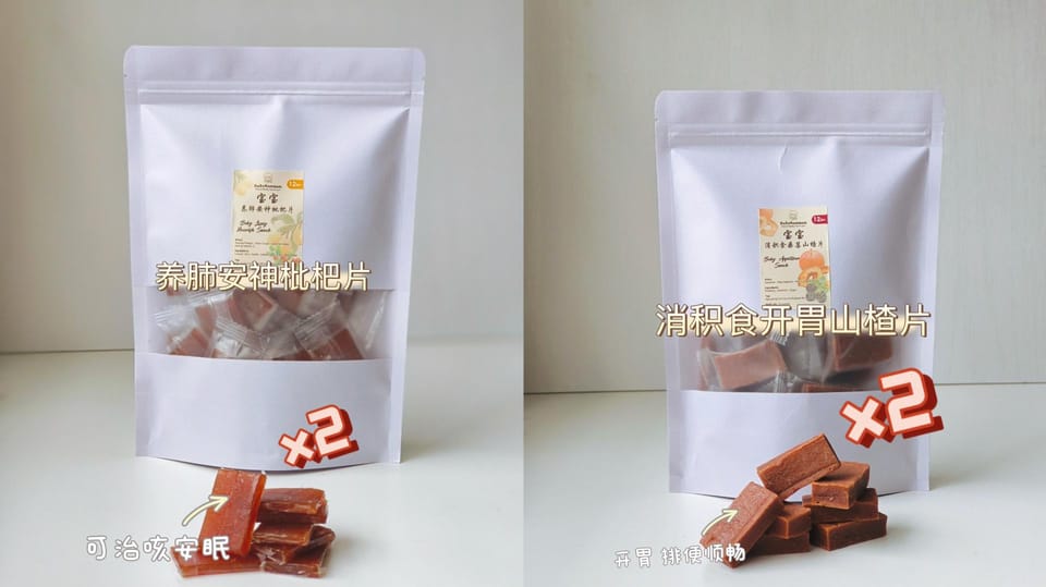 山楂片+枇杷片 1