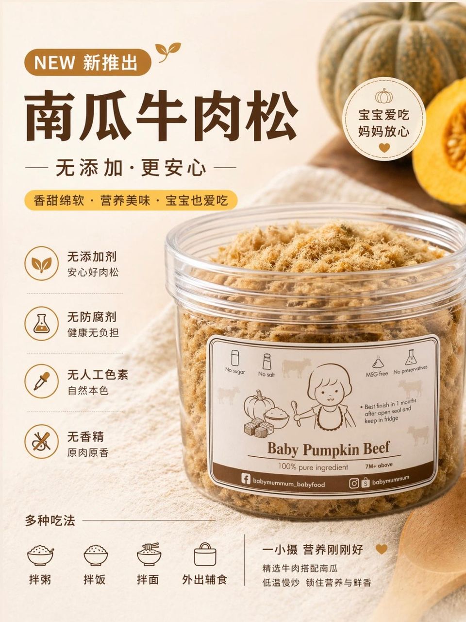 pumpkin beef floss 1