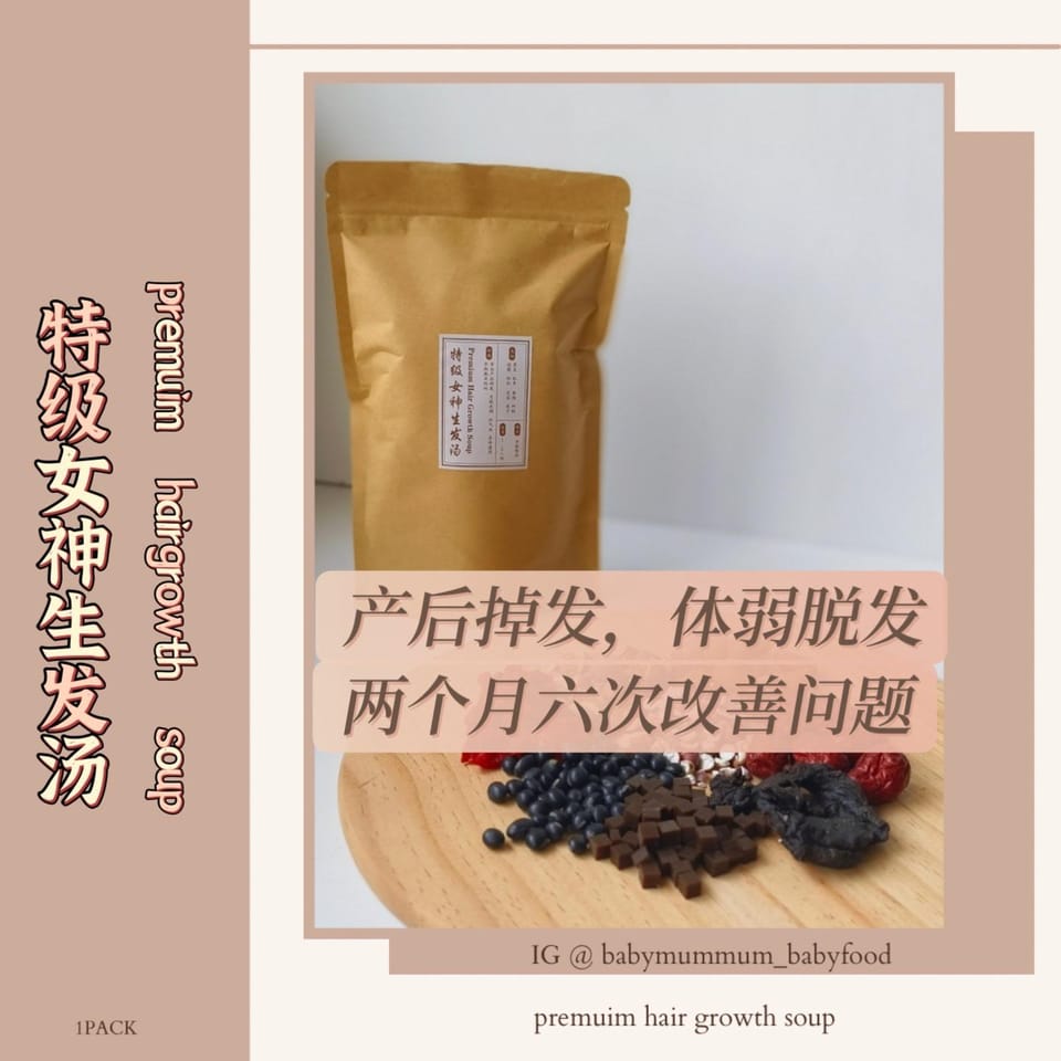 特级女神生发汤 premium hair growth soup一个疗程6次可见改善 1