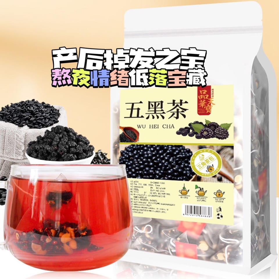 产后修复掉发五黑茶 1