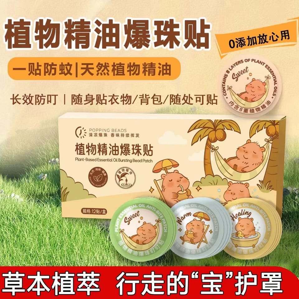 ￼防蚊扣驱蚊扣防蚊精油手环儿童成人宝宝户外驱蚊神器随身防蚊子贴 1