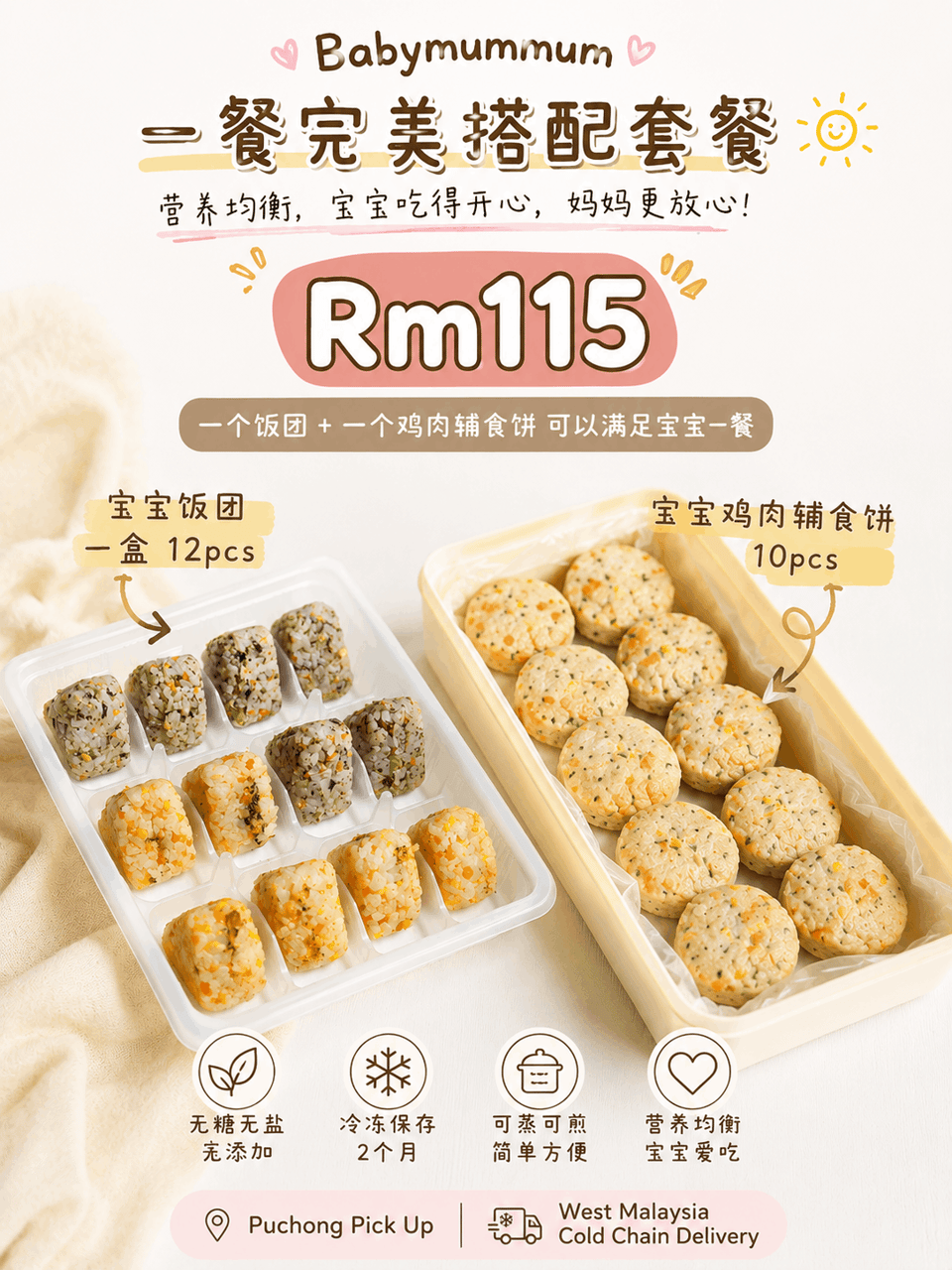Bundle meal rice ball+chicken patties 1