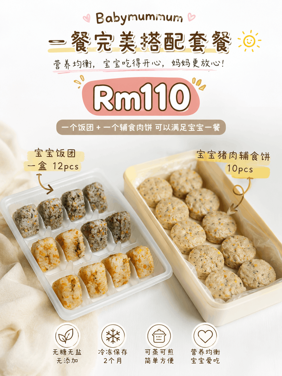 Bundle Meal rice ball ➕pork patties 1