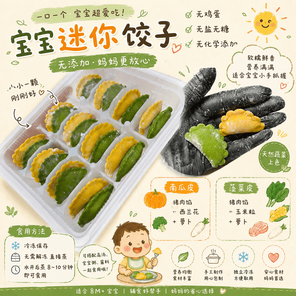 baby vegi dumpling 宝宝饺子 1