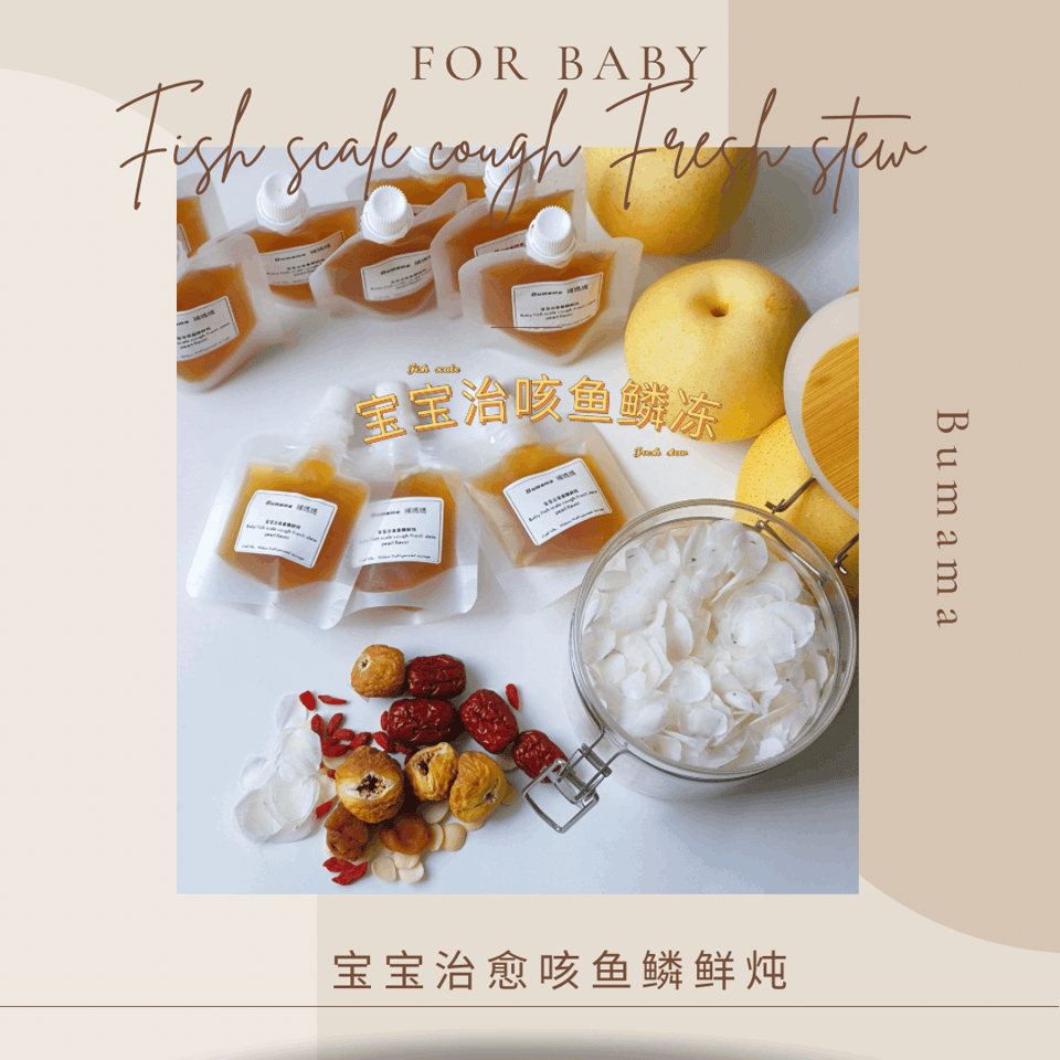 宝宝治咳鱼鳞鲜炖🐟Baby Fish scale cough Fresh stew 1