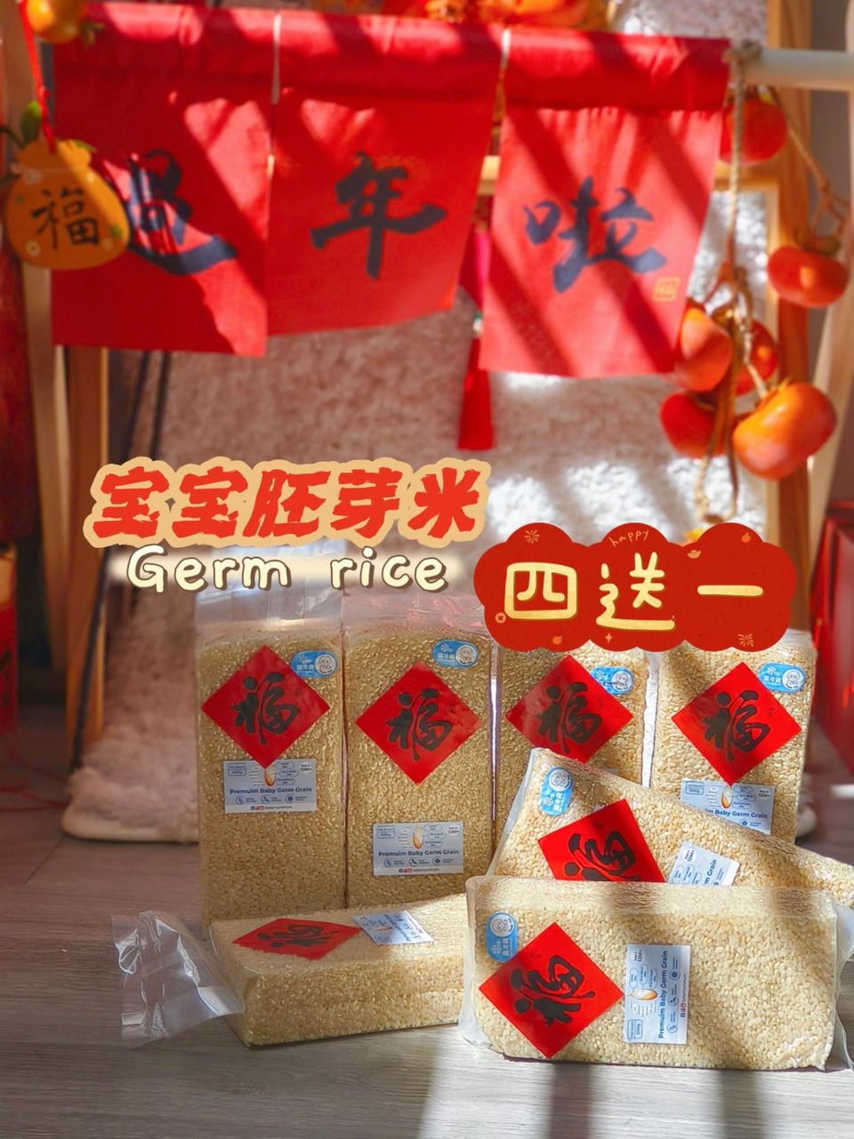 胚芽米baby germ grain-12M+ Copy 1