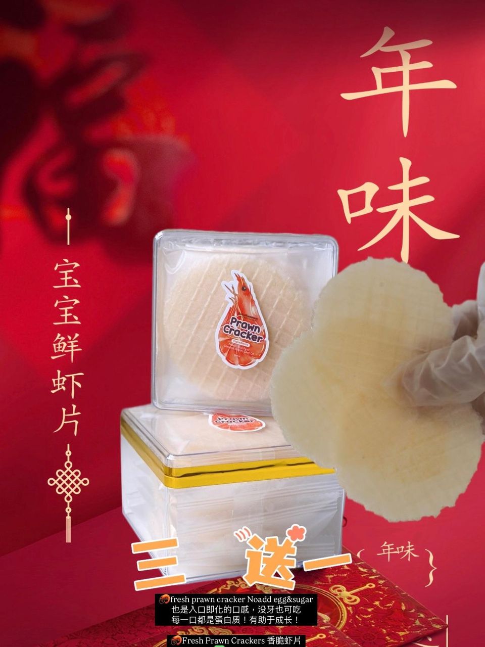 三送一🦐fresh prawn cracker Noadd egg&sugar Copy 1