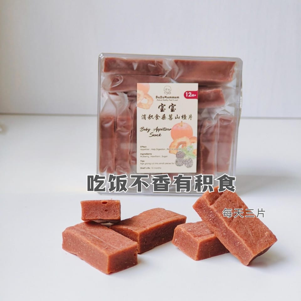 宝宝消积食桑葚山楂片｜hawthron snack 1