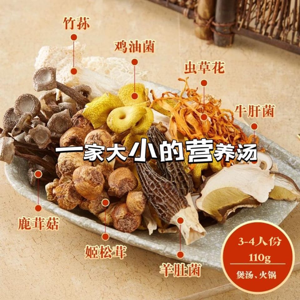 全家喝｜七宝菌汤 1